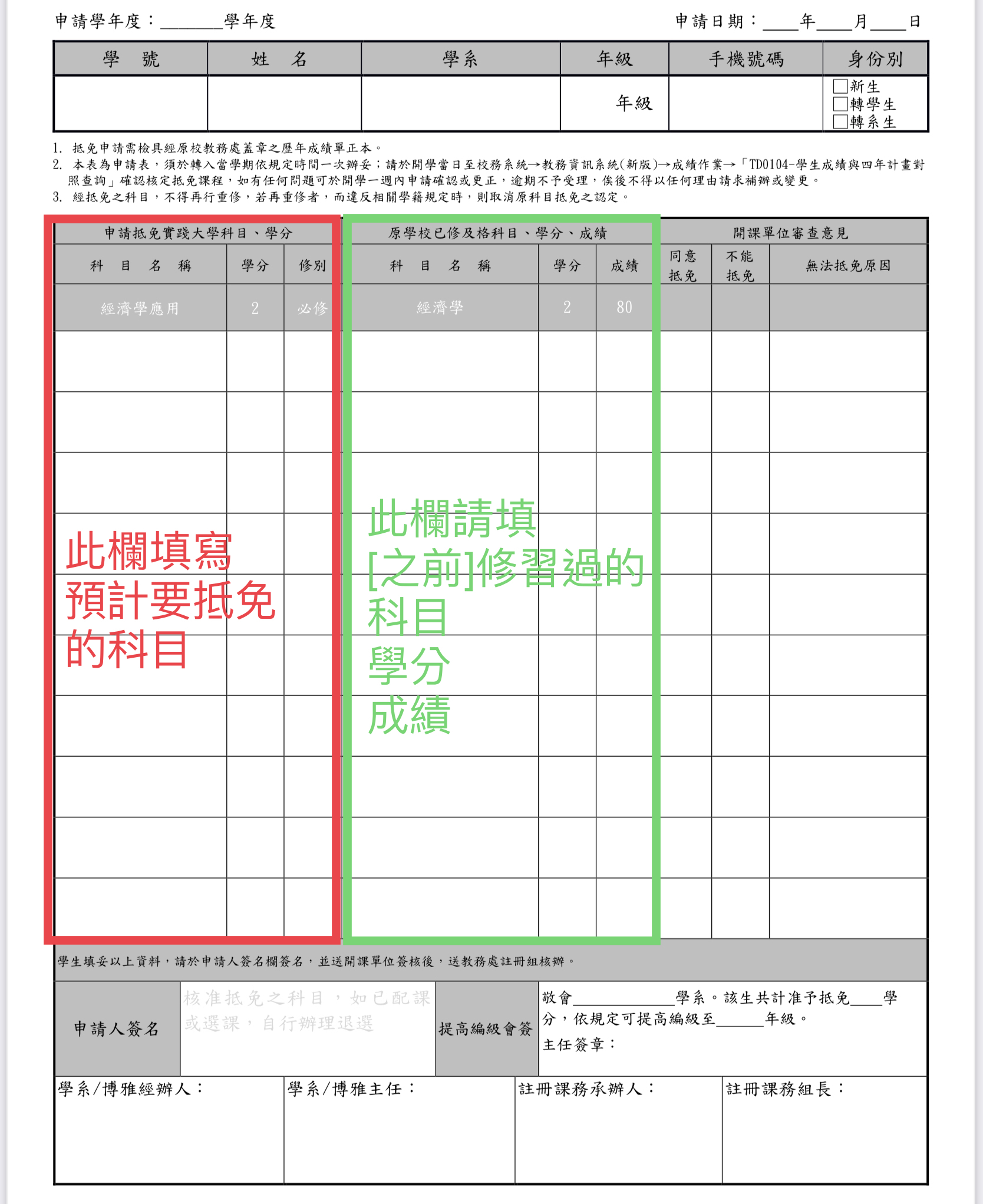 109學年度寒轉生專區