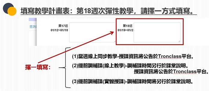 教學計劃表填寫說明