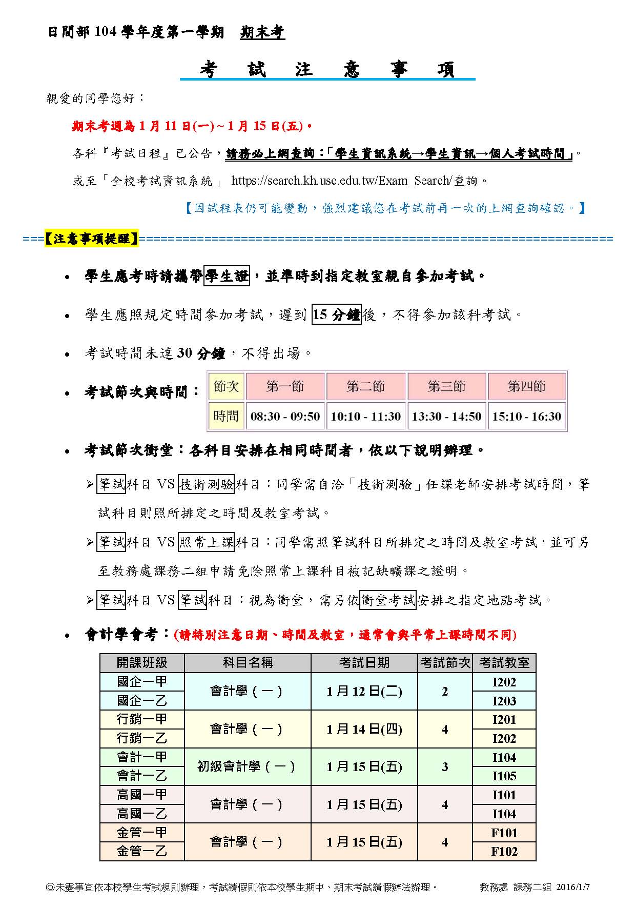 期末考注意事項